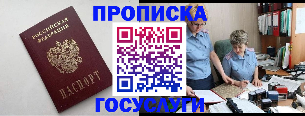 временная регистрация в квартире в Белебее