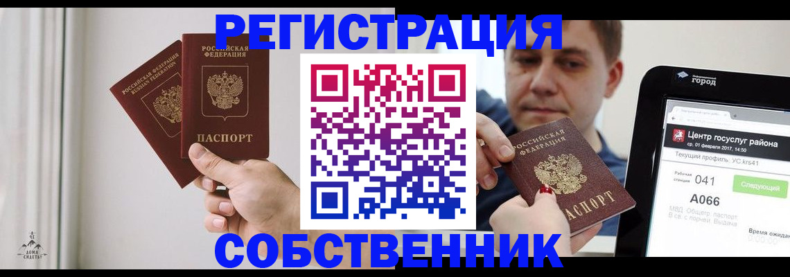 прописка для работы в Белебее